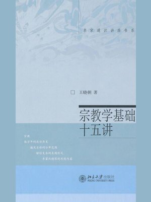 宗教学基础十五讲- Halifax Public Libraries - OverDrive